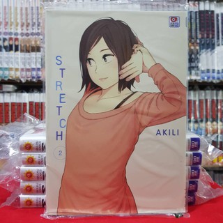 STRETCH เล่มที่ 2 หนังสือการ์ตูน มังงะ