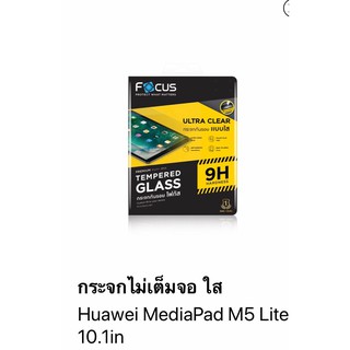 Huawei MediaPad M5lite10.1 Focus Tempered Glass Ultra Clear (UC) ฟิล์มกระจกกันรอย แบบใส (ของแท้ 100%)