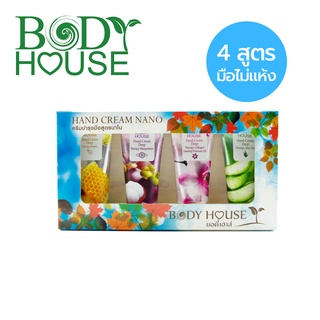 GIFT SET แฮนด์ครีมบำรุงมือ Bodyhouse 45 g. x4 ชิ้น