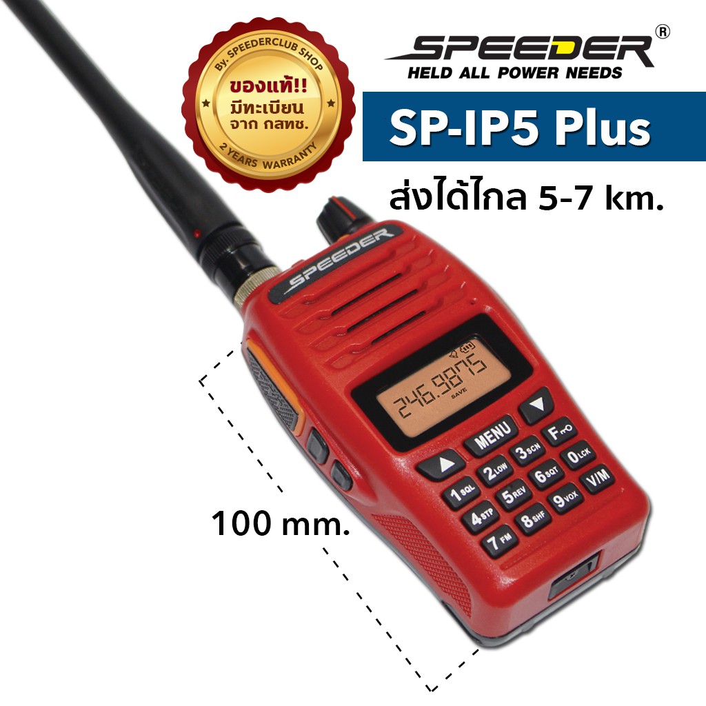 วิทยุสื่อสาร SPEEDER รุ่น SP-IP5 Plus สีแดง  กำลังส่ง 5 วัตต์ เครื่องมีทะเบียน ถูกกฎหมาย รับประกันสินค้า 2 ปี ราคา ถูกที่สุด ดีลบีเคเค แกลเลอรีภาพที่ 2