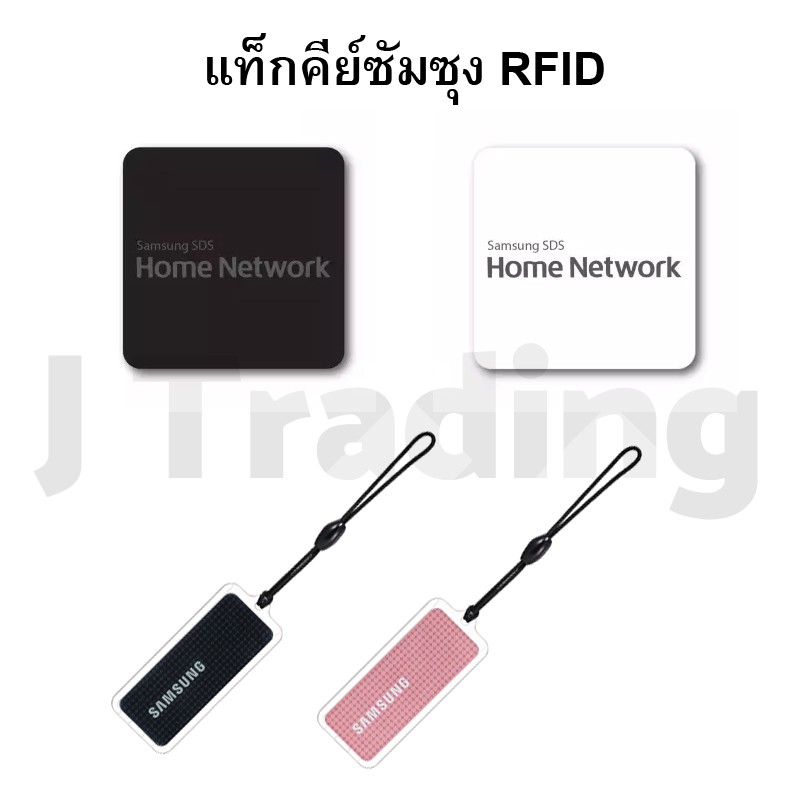 [SAMSUNG] คีย์แท็ก RFID Key Tag, Sticker