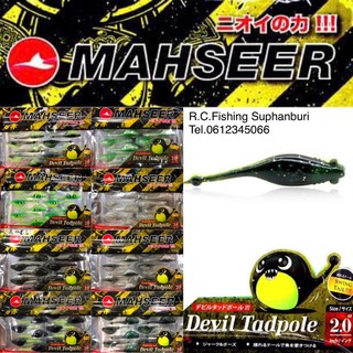 เหยื่อยาง Mahseer Devil Tadpole ลูกอ๊อดปีศาจ