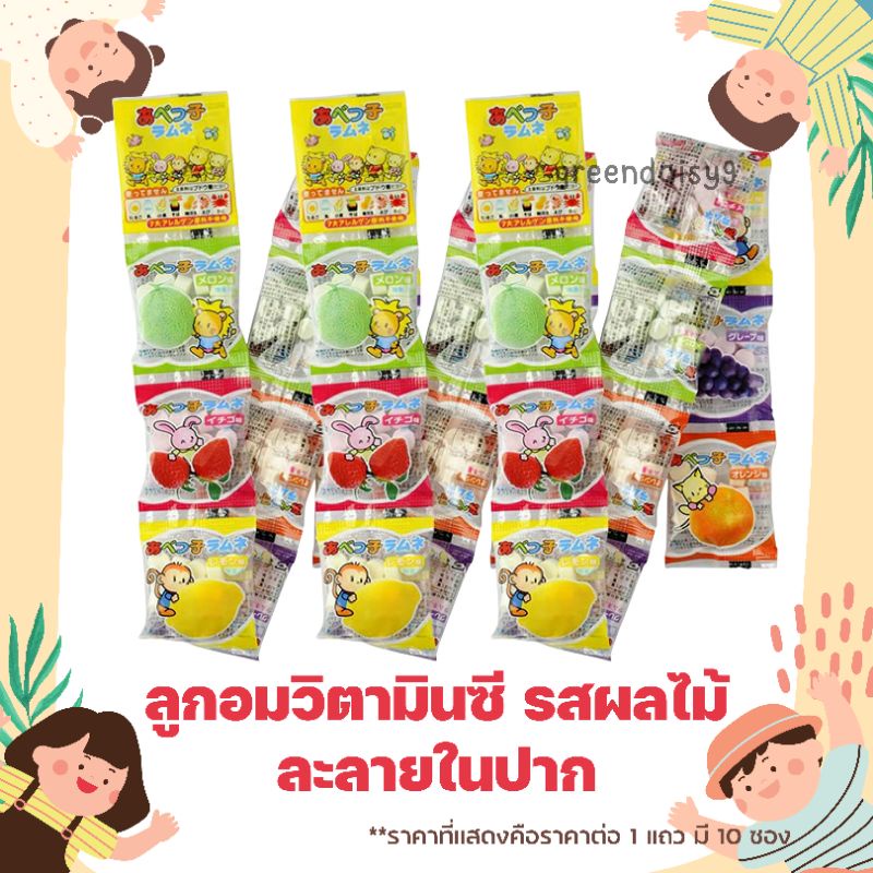 🍓🍊ลูกอมวิตามินซีรสผลไม้ ละลายในปาก มี 5 รสชาติ (10 ซอง) จากญี่ปุ่น ทานแล้วสดชื่น อร่อย!!