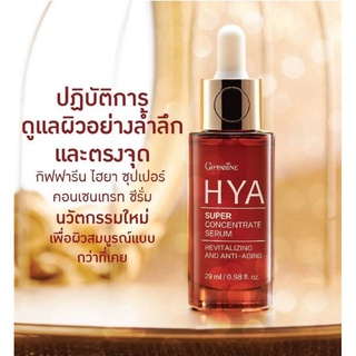 HYA Super Concentrate serum 29ml. ไฮยา ซุปเปอร์ คอนเซนเทรท ซีรั่ม