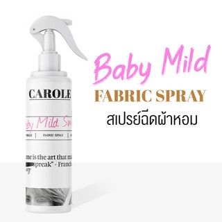 สเปรย์ฉีดผ้าหอม 250 ml. กลิ่น BABY MILD SWEETY PINK - CAROLE - น้ำหอมปรับอากาศ น้ำหอมผู้หญิง น้ำหอมผู้ชาย