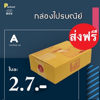 กล่องไปรษณีย์ A = มัด 20ใบ ส่งฟรีทั่วประเทศ