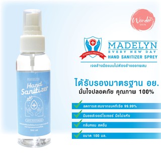 (พร้อมส่ง) สเปรย์แอลกอฮอล์ 70% หอมสะอาด Madelyn Hand Sanitizer 100 ml.