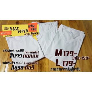 cc02 เสื้อคอกลม cv02 เสื้อคอวี สีขาว [หนาพิเศษ] รุ่นหนานุ่ม ลื่นๆ ใส่สบาย ครับ