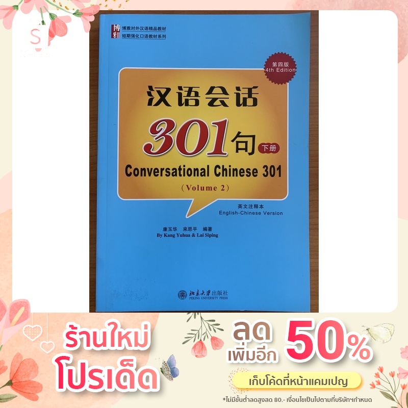 การสนทนทนาภาษาจีน 301 ประโยค 汉语会话301句