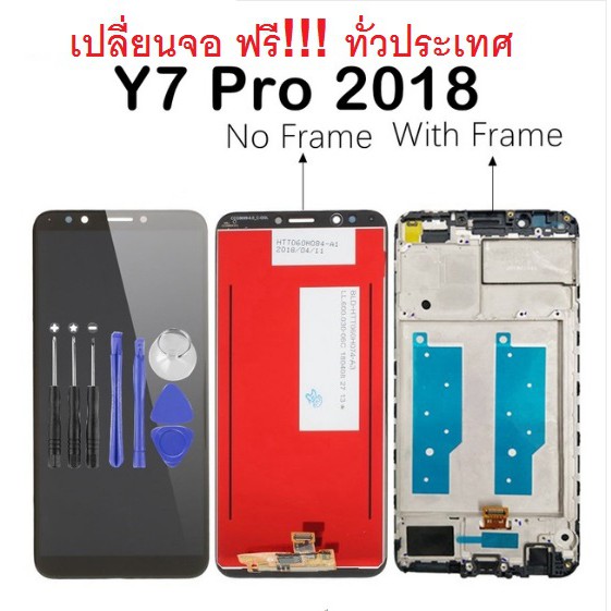 จอ Huawei Y7 Pro 2018 บริการเปลี่ยนจอให้ฟรีทั่วประเทศ