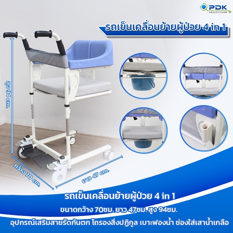 รถเข็นช่วยยก ช่วยเคลื่อนย้ายผู้ป่วย ผู้สูงอายุ4in1 PDK-J01A