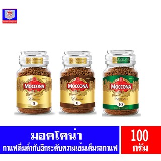 มอคโคน่า กาแฟสำเร็จรูปชนิดฟรีซดรายอินสแตนท์คอฟฟี่ 100 กรัม (แบบขวดแก้ว)