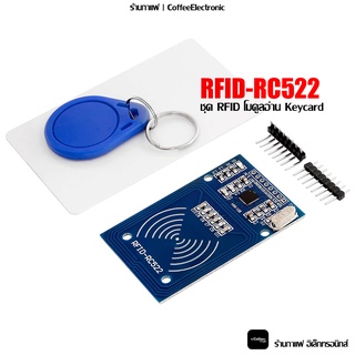 RFID Card Reader/Detector Module Kit (RC522) พร้อม Tag Card และ Tag พวงกุญแจ