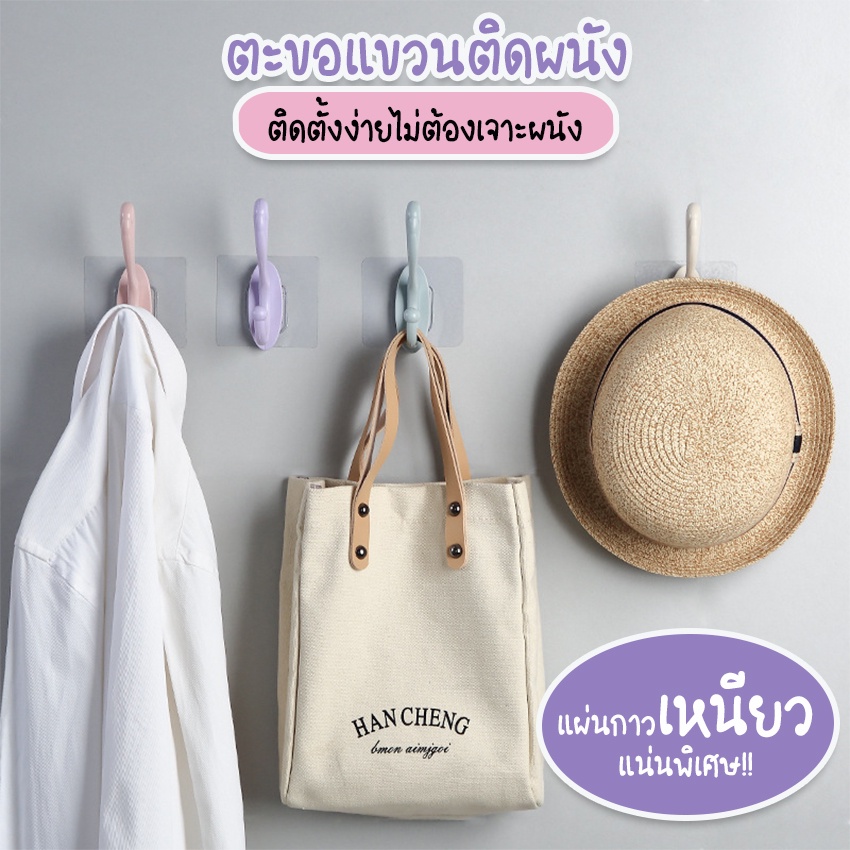 Systano (ส่งจากไทย) ตะขอแขวนเสื้อ ตะขอติดผนัง ที่แขวนกระเป๋า ไม้ถูพื้น ไม้กวาด ไม่ต้องเจาะผนัง No.Y953 Y1184