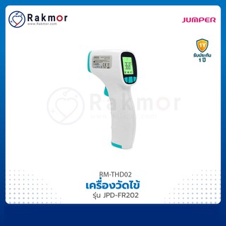 Jumper เครื่องวัดไข้ทางหน้าผาก รุ่น JPD-FR202 เครื่องวัดอุณหภูมิ แบบอินฟาเรด Thermometer