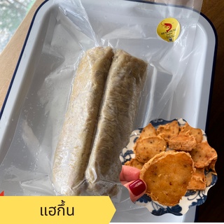 พร้อมส่ง! แฮกึ้น / Heng Heng Seafood