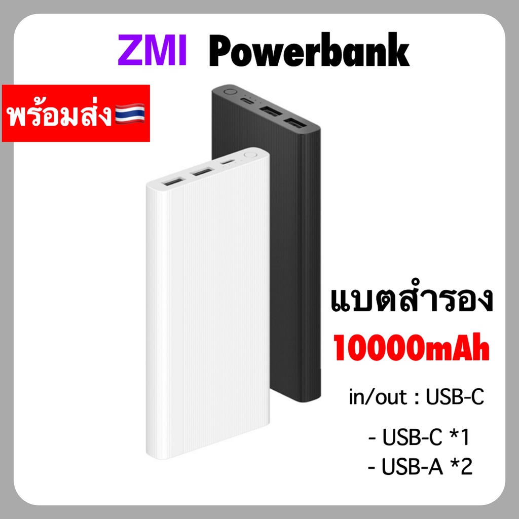 Powerbank ZMI JD810 แบตสำรอง 10000mAh จ่ายไฟสูงสุด 18W เทคโนโลยี PD/QC 3.0 มาพร้อม 3 พอร์ต ช่องชาร์จ PD Power Bank
