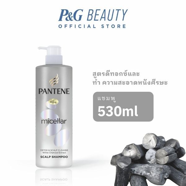 Pantene แพนทีนไมเซล่า ชาร์โคล แชมพู 530 มล. Pantene Micellar Detox & Scalp Cleanse Shampoo 530 ml