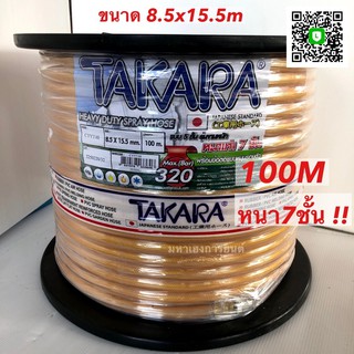 สายพ่นยาTakara 5 ชั้นหนาเทียบ หนา7 ชั้น  320 บาร์ 100เมตรพร้อมโรม้วนสาย แข็งแรง ทนทานเหนียวมากกว่าสายทั้วไป