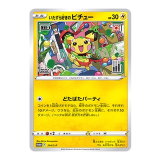 [Pokemon Center Japan] การ์ด Promo "Mischievous Pichu" ของแท้