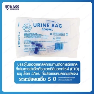 (10 ชิ้น) PPS ถุงใส่ปัสสาวะ 2000mL แบบเทล่าง (Urine Bag) ถุงปัสสาวะเทล่าง