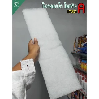 ใยกรองน้ำ ใยกรองละเอียด (ขนาดเล็ก) เนื้อละเอียดพิเศษเกรดA