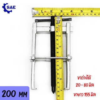 [ถูกที่สุด] เหล็กดูดลูกปืน 2 ขา 200 มิล CR-V ขาถ่างได้ 20-80 มิล งานหนัก - เบา เหล็กกล้า เเข็งเเรง ดูดลูกปืน มอเตอร์ สว่