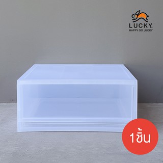 LUCKY HOME กล่องลิ้นชักเดี่ยวใสขนาด กว้าง 51 x ลึก 45.6 x สูง 20.5 cm (1 ชิ้น) ซ้อนได้แยกออกได้ LF-5101