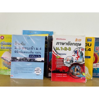 (มีเก็บเงินปลายทาง) หนังสือมือ2สภาพดีสอบเข้าม.1,ม.4และสอบo-net