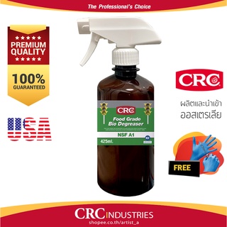 CRC Food Bio Degreaser นํ้ายาล้างคราบไขมัน สูตรไบโอ ชนิดฟู้ดเกรด แบ่งบรรจุ 425ml.+ฟรี! ถุงมือ