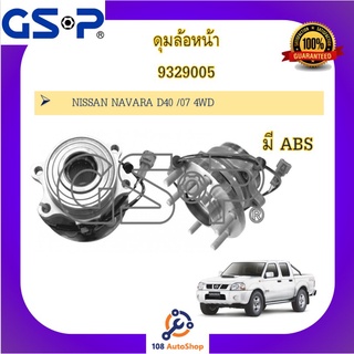 ลูกปืนดุมล้อ ดุมล้อ GSP สำหรับรถนิสสัน นาวาร่า Nissan Navara D40 นิสสัน นาวาร่าD40  NP300 Nissan Navara NP300