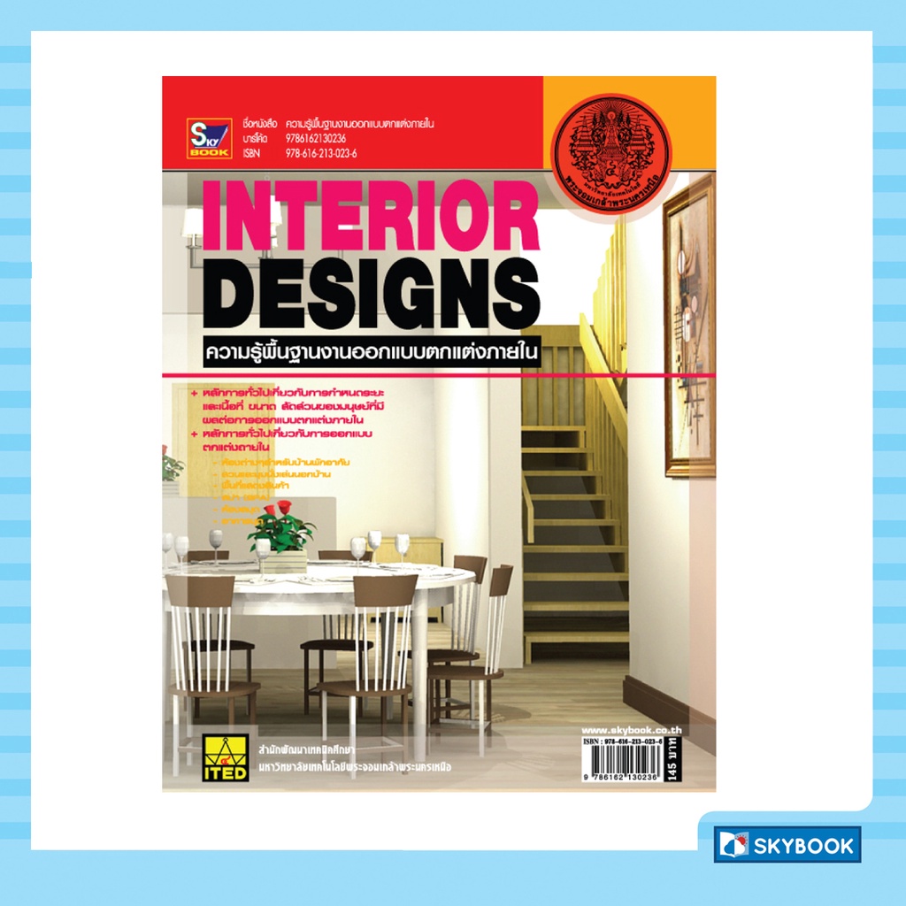 ความรู้พื้นฐานงานออกแบบตกแต่งภายใน INTERIOR DESIGNS | Shopee Thailand