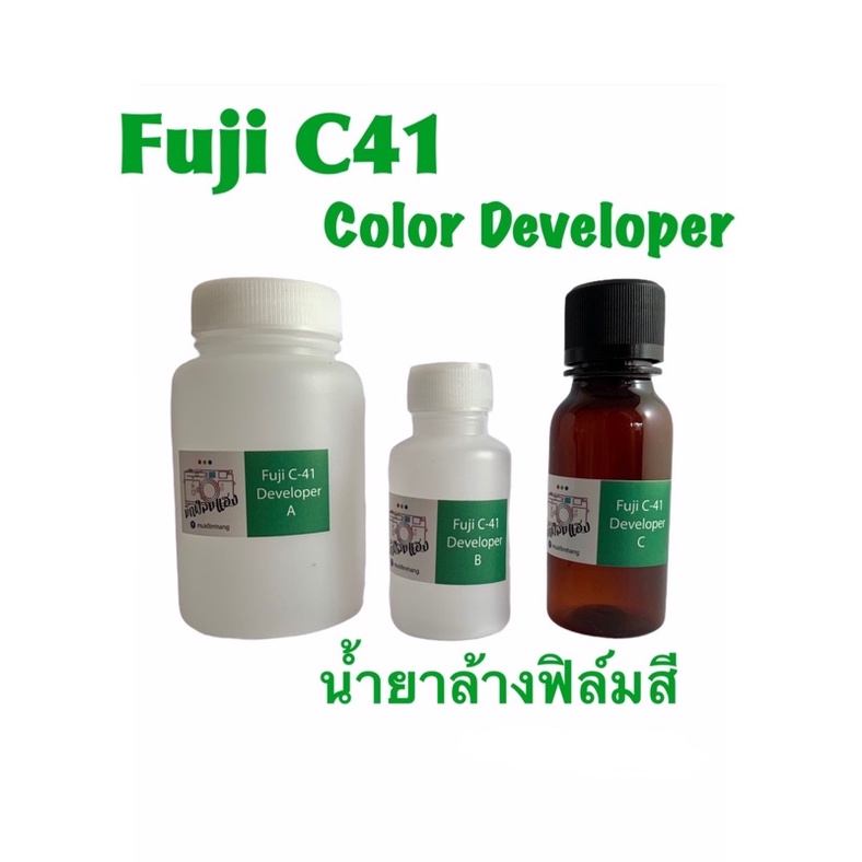 ผลิตภัณฑ์ล้างฟิล์มสี c-41 Fuji เฉพาะ CD