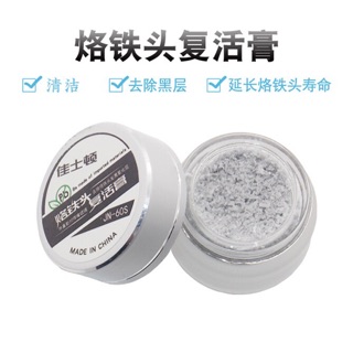 ดีบุคสำหรับเคลือบปลายหัวแร้ง佳士顿JN-60S（35g）JSP-40A（6g）