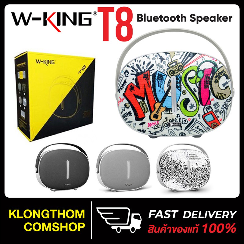 ✲❧►W-King รุ่น T8 Bluetooth Speaker  ลำโพง ลำโพงบลูทูธ คุณภาพแน่น 30วัตต์ ของแท้100%