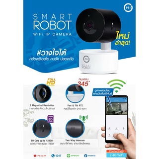 (ซื้อยกแพ็ค ถูกกว่า) กล้องวงจรปิด PSI รุ่น Smart Robot4 (ภาพคมชัดระบบ Full HD 2 ล้านพิกเซล)หมุนได้รอบตัว 345 องศา พูดคุย