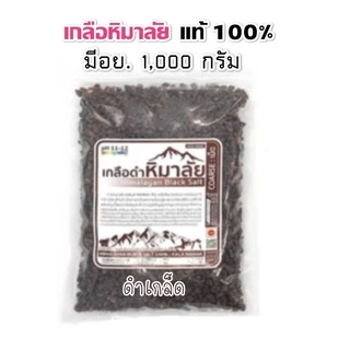 เกลือหิมาลัย เกลือชมพู 1000 กรัม มีอย. เกรดบริโภค เกลือคีโต