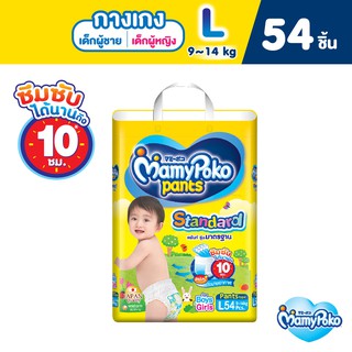 MamyPoko Pants Standard มามี่โพโค กางเกงผ้าอ้อมเด็ก สแตนดาร์ด รุ่นมาตรฐาน ไซส์ L (54 ชิ้น)