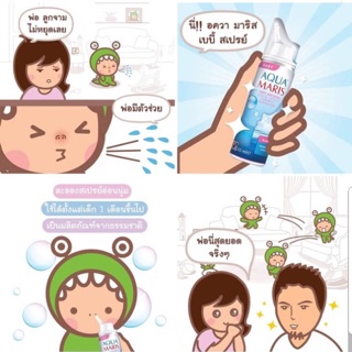 Aqua Maris Baby Nasal Spray 50 ml สเปรย์พ่นล้างจมูกสำหรับเด็ก