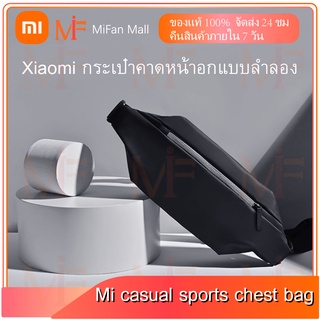 Xiaomi Mi Sports Fanny Pack chest pack กระเป๋าคาดเอว Xiaomi รุ่น Fanny Pack ตัวผ้าผลิตจากวัสดุกันน้ำ