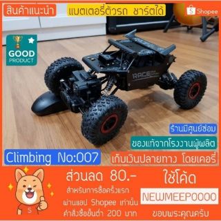 รถบังคับ รถบังคับวิทยุ รถไต่หิน Rock Crawler อัลลอยแข็งแรง (ของแท้ 100%)