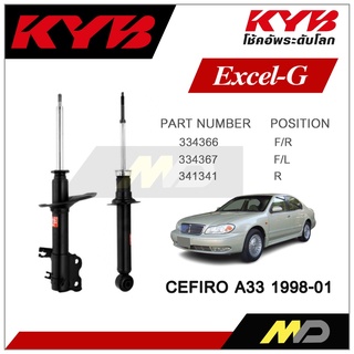 KYB โช๊คอัพสำหรับ  NISSAN CEFIRO A33 ปี 1988-2001 รุ่น Excel-G