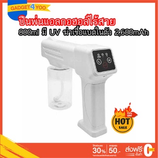 เครื่องพ่นแอลกอฮอล์ ความจุใหญ่ 800ml UV นาโนสเปรย การฆ่าเชื้อ ชาร์จแบต USB ระยะการพ่นสามารถเข้าถึง 2 เมตร พ่นฆ่าเชื้อ ปื