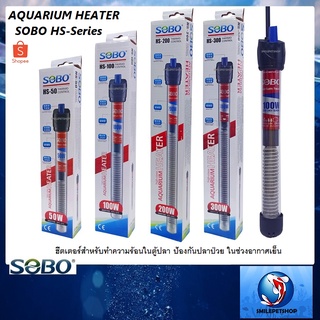 SOBO AQUARIUM HEATER HS-Series(ฮีตเตอร์สำหรับทำความร้อนในตู้ปลา ป้องกันปลาป่วย ในช่วงอากาศเย็น)