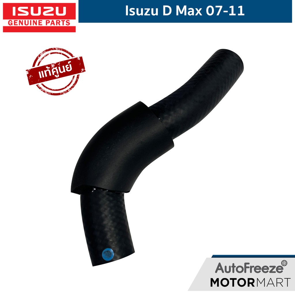 แท้ศูนย์ D-MAX 4JJ / 4JK ท่อยางน้ำ ข้างเครื่อง แท้
