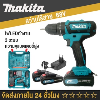 Makita สว่านไร้สาย 68V electric drill แบต2ก้อน ปรับซ้าย-ขวา ขันน็อต สว่านไฟฟ้า