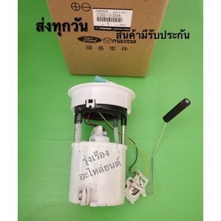 ปั้มติ๊กในถัง+ลูกลอยครบชุด MAZDA​ 2FIES​ (1ท่อ) แท้​ #C203-13-35XA