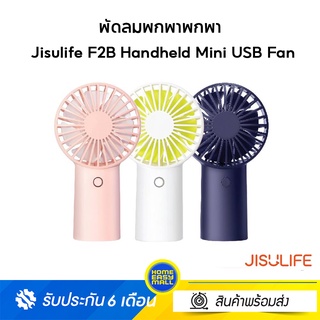 Jisulife F2B Handheld Mini USB Fan พัดลมพกพา