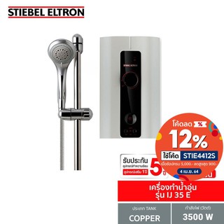 Stiebel Eltron เครื่องทำน้ำอุ่น รุ่น IJ 35 E