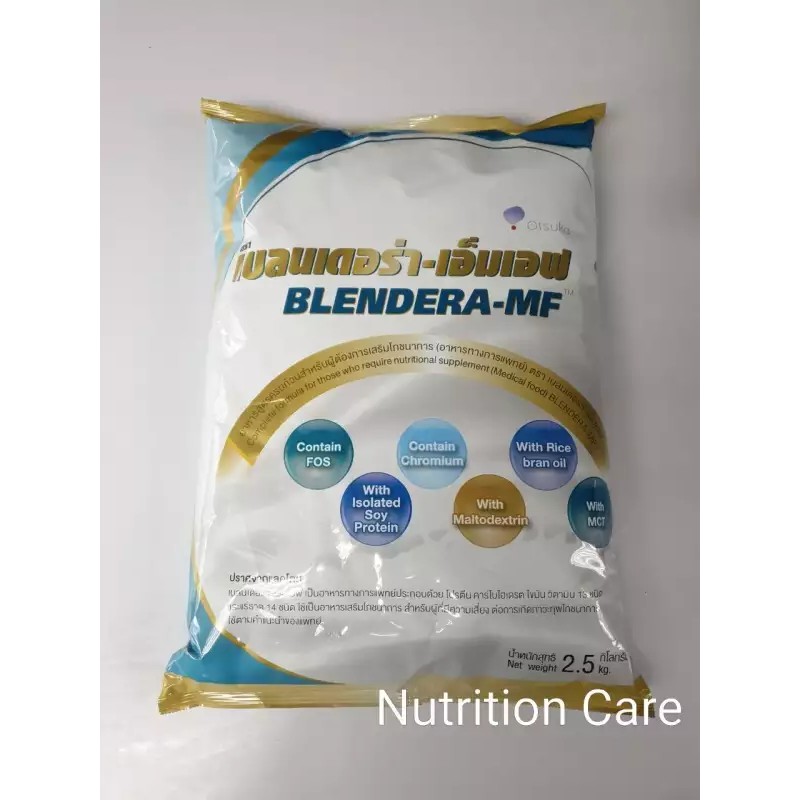 Blendera-MF เบลนเดอร่า-เอ็มเอฟ (2.5 กิโลกรัม)
